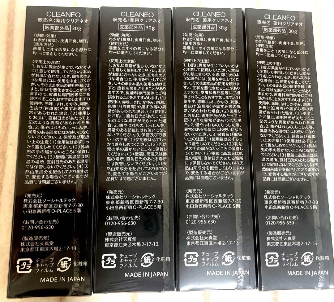クリアネオ 30g ４本セット