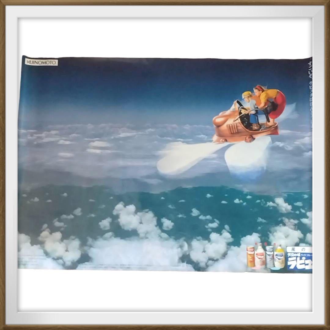 味の素　風の味　天空の城ラピュタ　ライトフルーツソーダ　ポスター　販促品　非売品