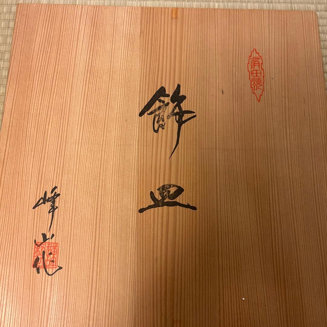 【美品】有田焼　峯山作　飾皿（大）　染錦