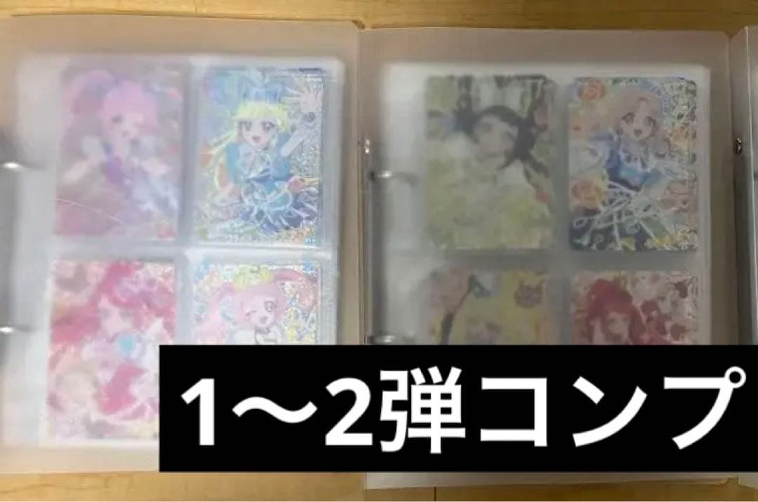 ひみつのアイプリ 1.2弾コンプリートセット