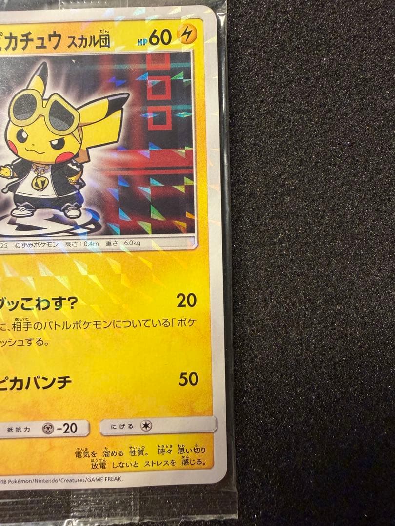 【未開封】ボスごっこピカチュウ スカル団 アクア団 2枚セット