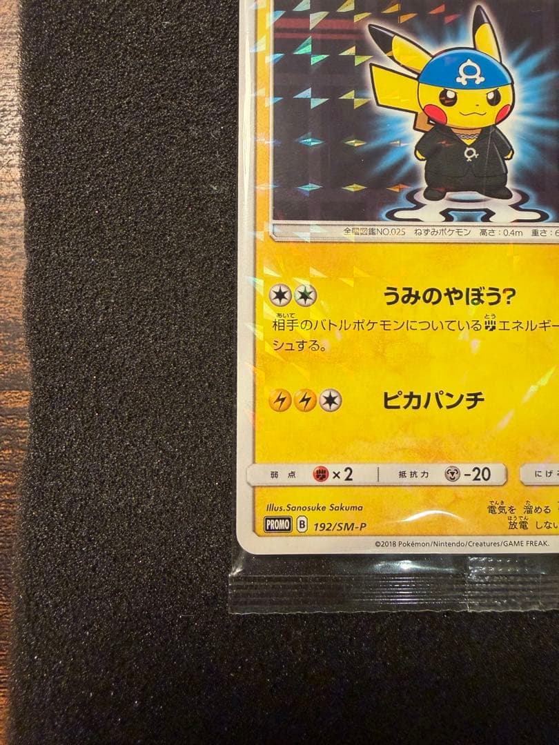 【未開封】ボスごっこピカチュウ スカル団 アクア団 2枚セット