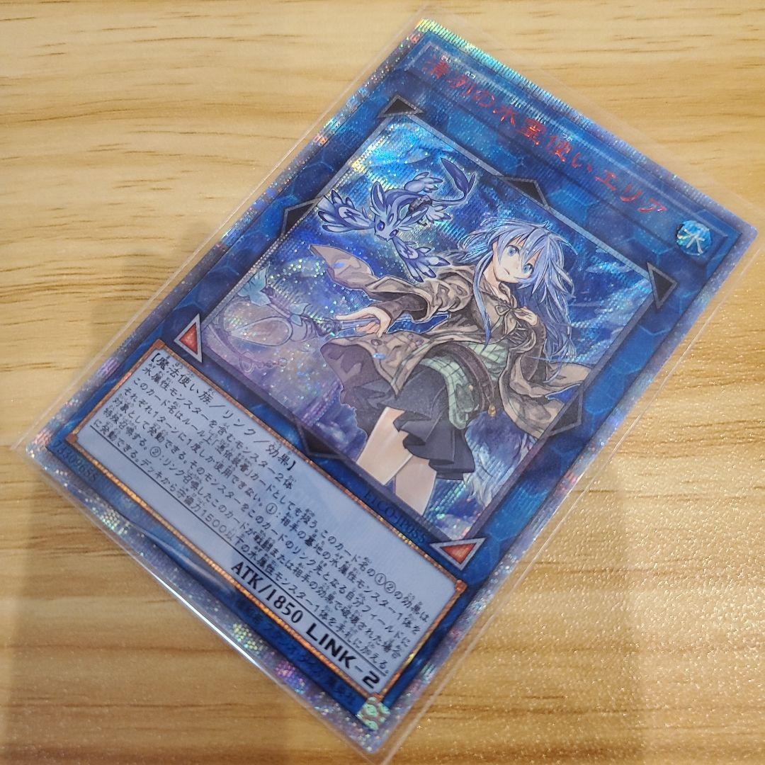 遊戯王カード 清冽の水霊使いエリア 20thシク 美品