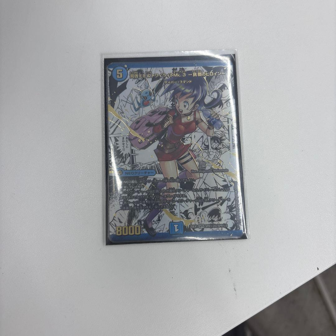 黄昏ミミ&トワイライトMk.3 -挑戦のヒロイン-