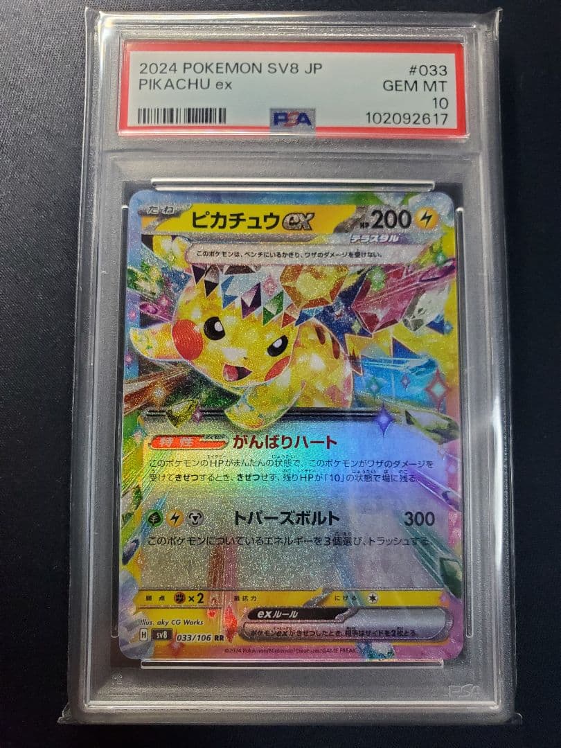 ピカチュウex PSA10 5連番 超電ブレイカー テラスタルフェス
