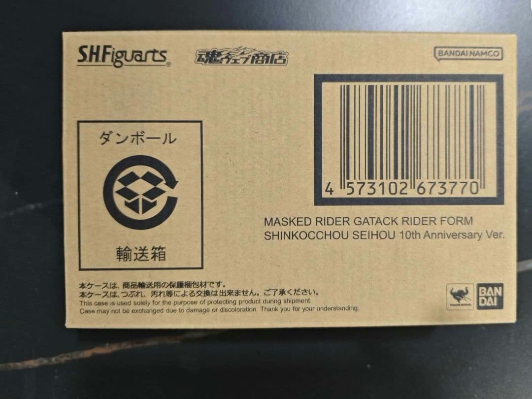 新品 真骨彫 仮面ライダーガタック 10th