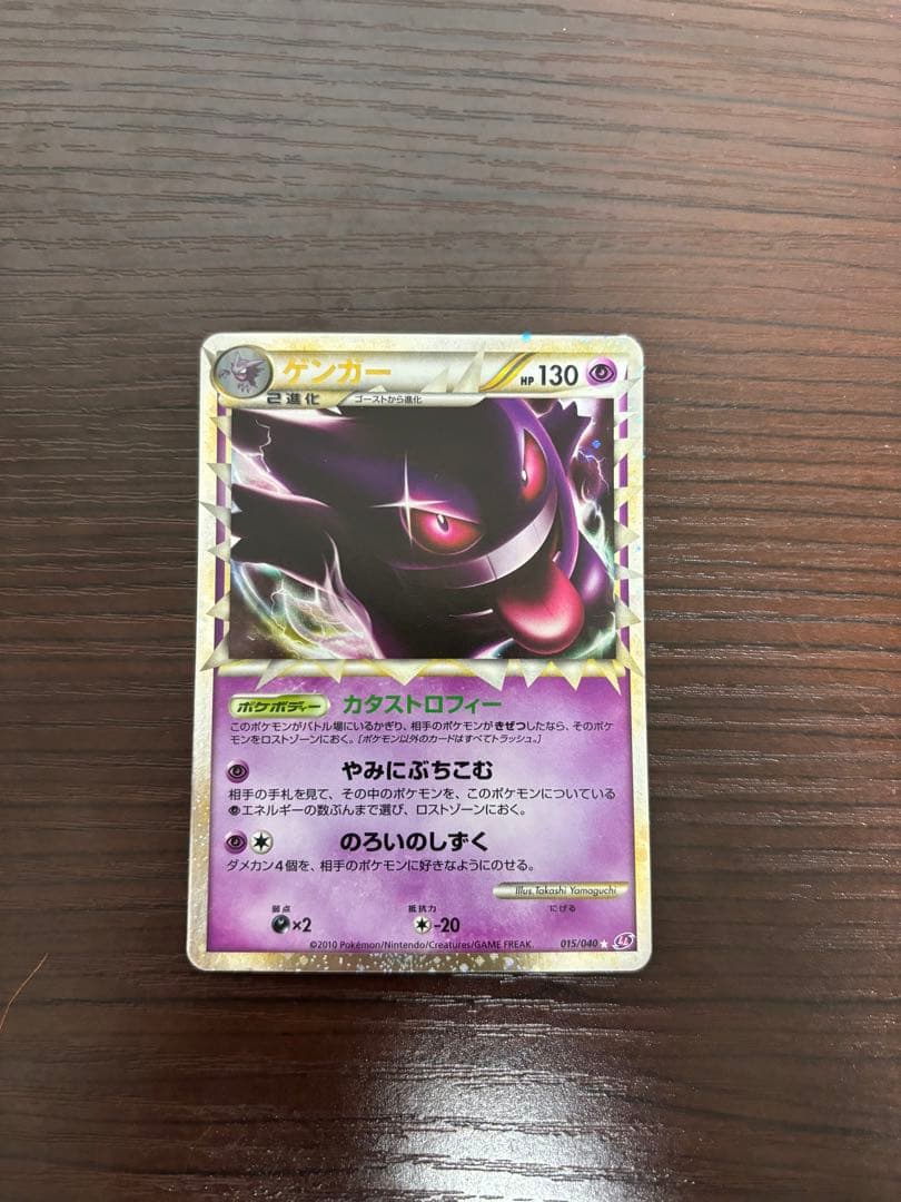 ゲンガー グレート ロストリンク 015/040