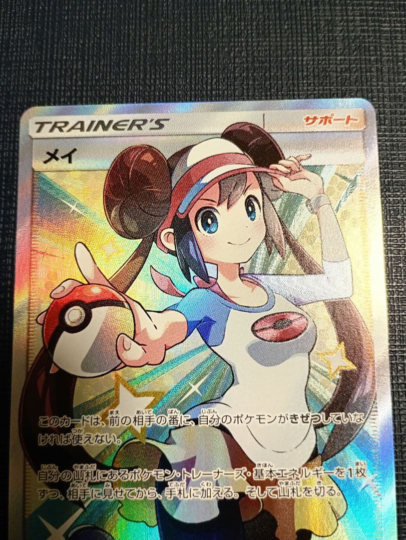 ポケモンカード メイ　SR サポートカード