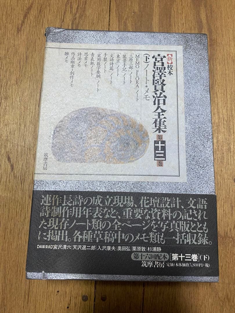 宮澤賢治全集 1〜16