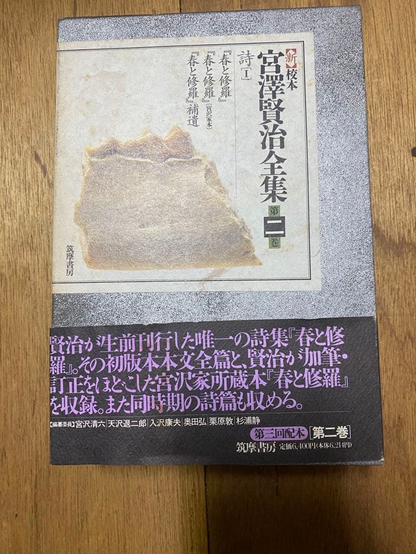 宮澤賢治全集 1〜16