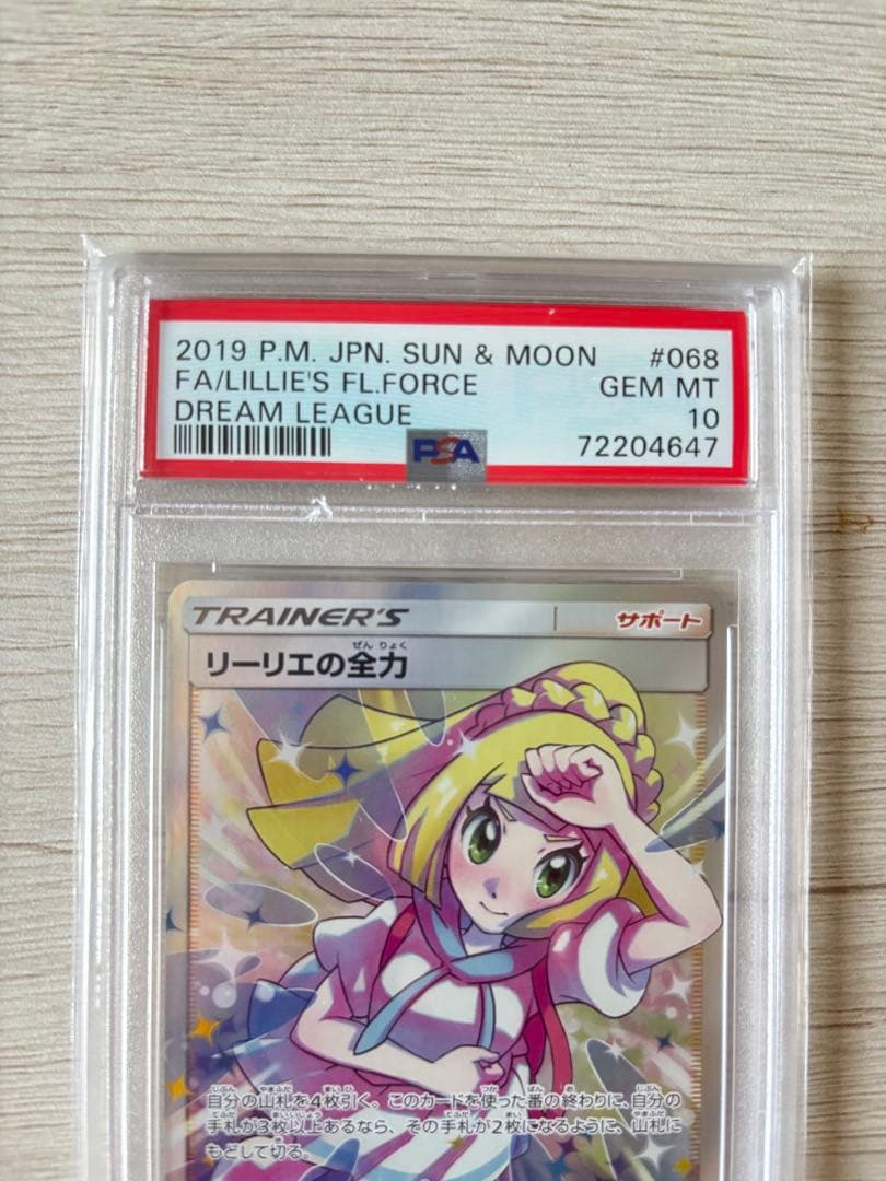 リーリーエの全力