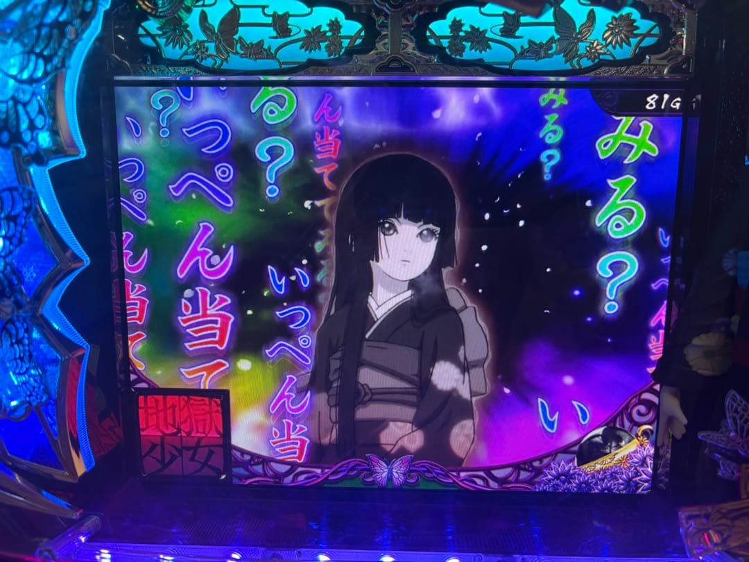 【パチスロ実機】藤商事★パチスロ 地獄少女【不要機付】