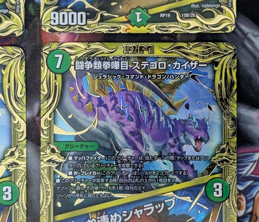 デュエマ　デュエルマスターズ　闘争類拳嘩目 ステゴロカイザー　お清めシャラップ