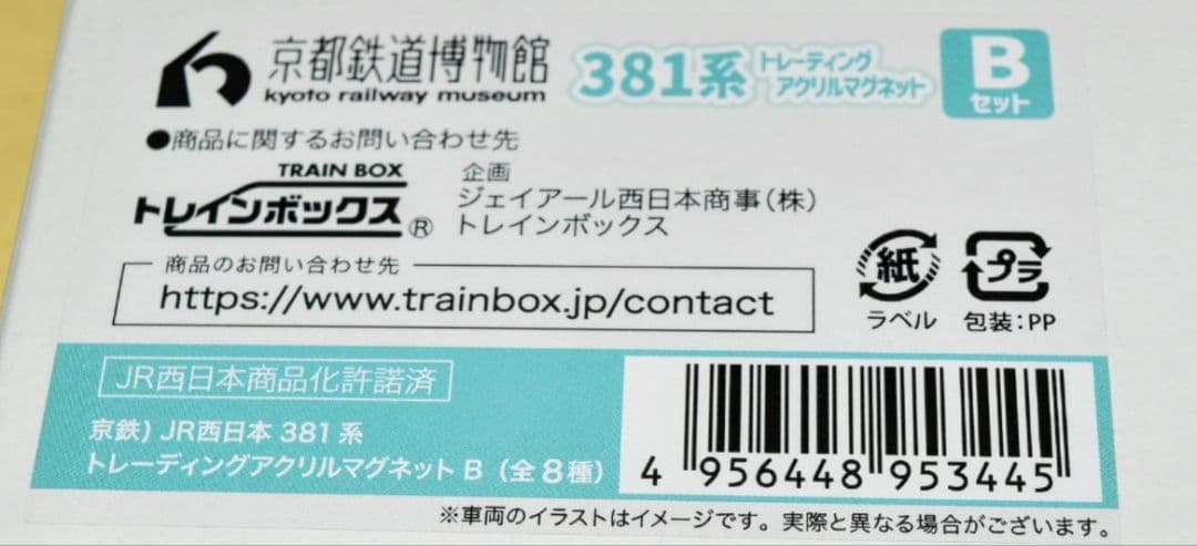 【京都鉄博381系特別展示記念】　 381系トレーディング アクリルマグネットＢ