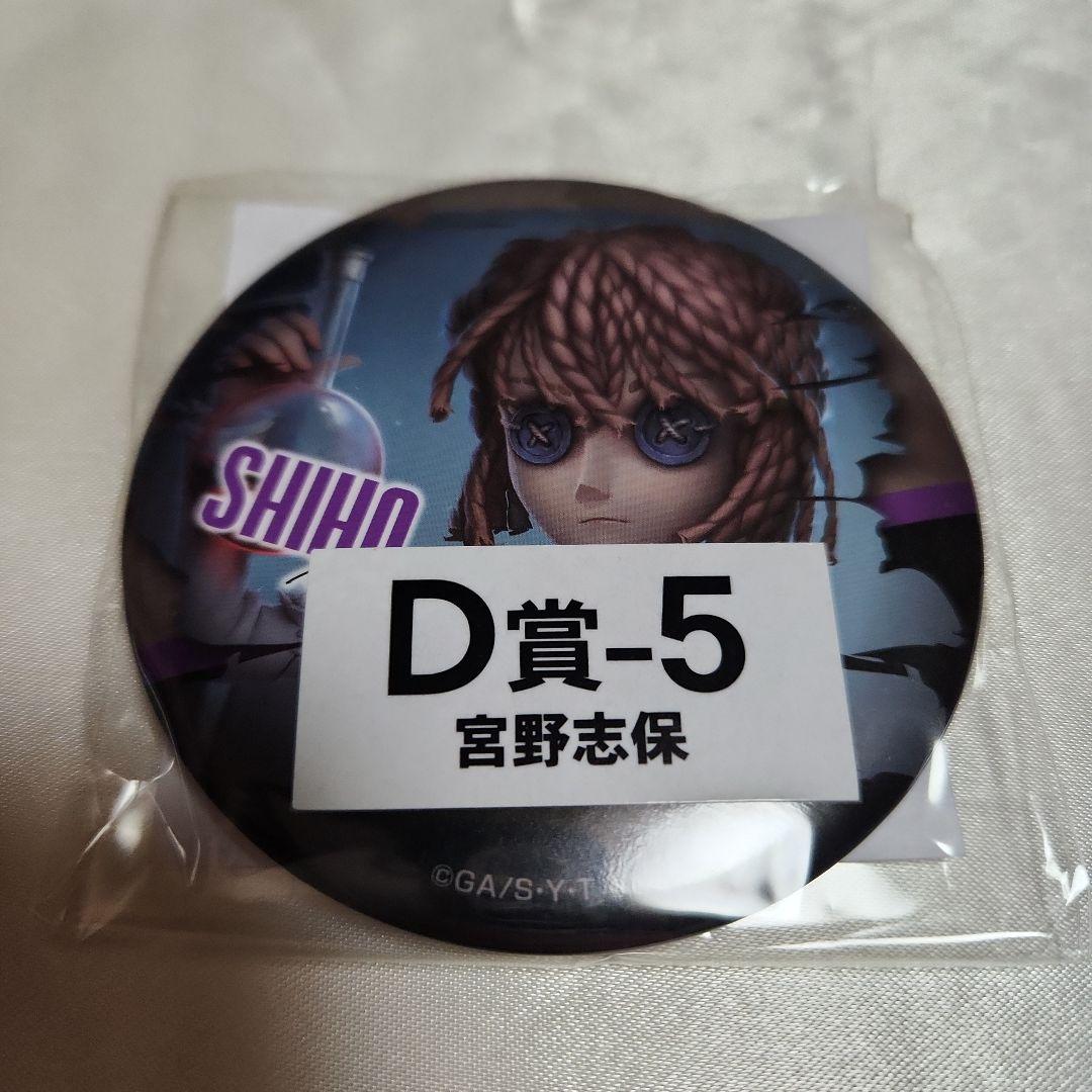 第五人格×名探偵コナン D賞 宮野志保（灰原哀）缶バッジ