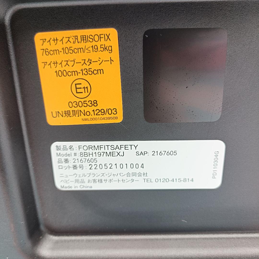 【美品】Aprica フォームフィット ISOFIX セーフティープラスAB