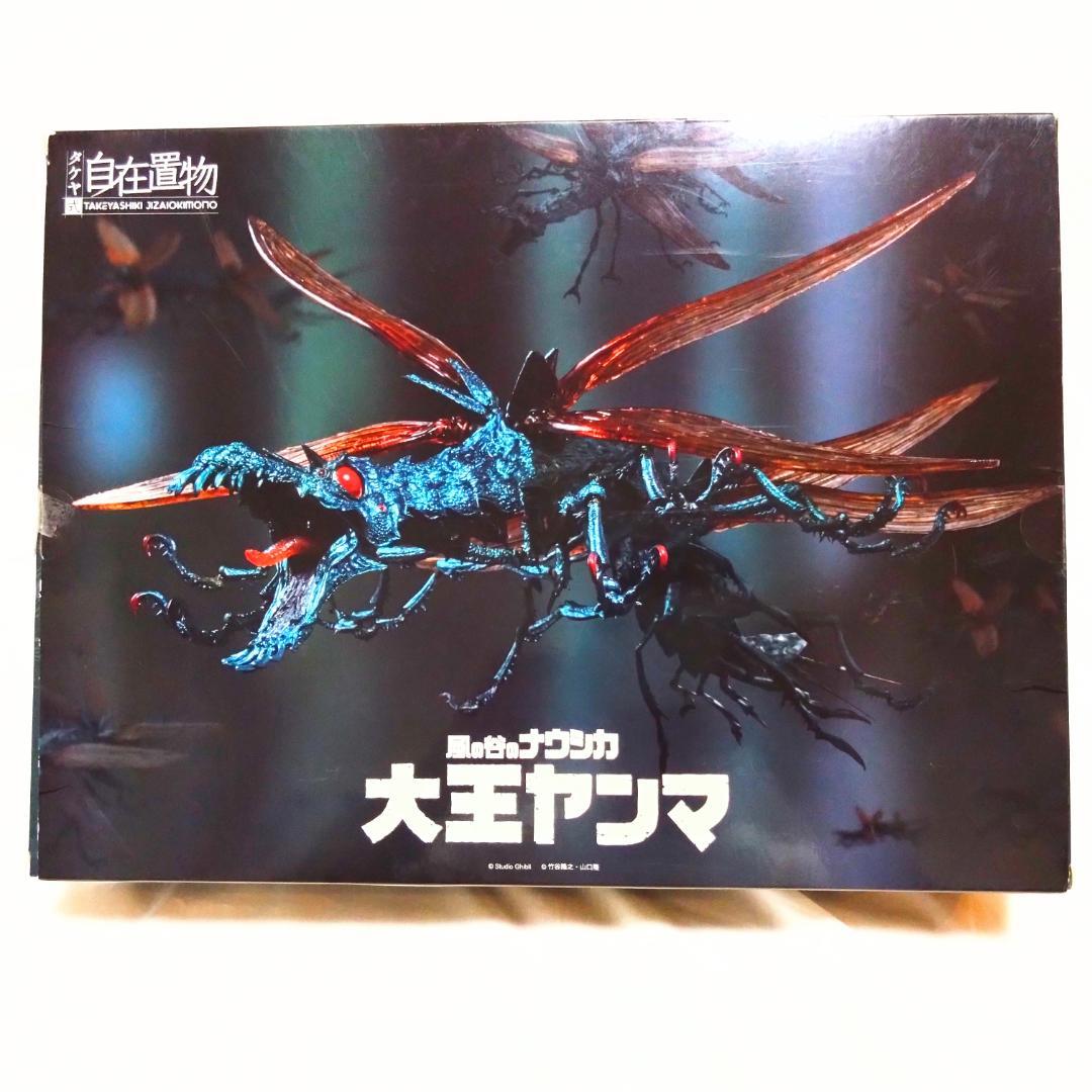 【 新品・未使用品 】タケヤ式自在置物　風の谷のナウシカ 大王ヤンマ フィギュア