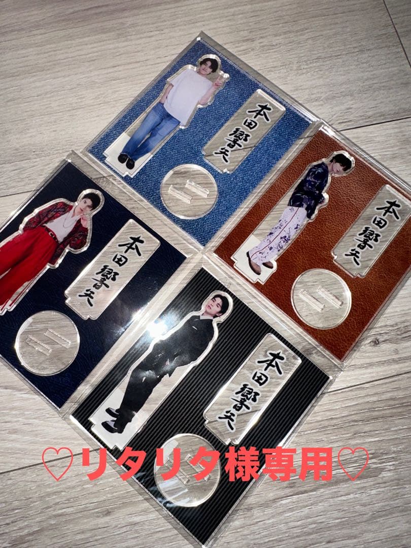 本田響也アクスタ　※専用※