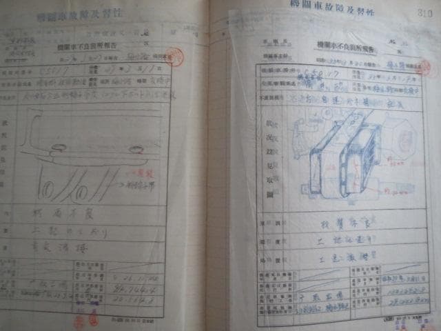 Ｃ５０１７の履歴簿