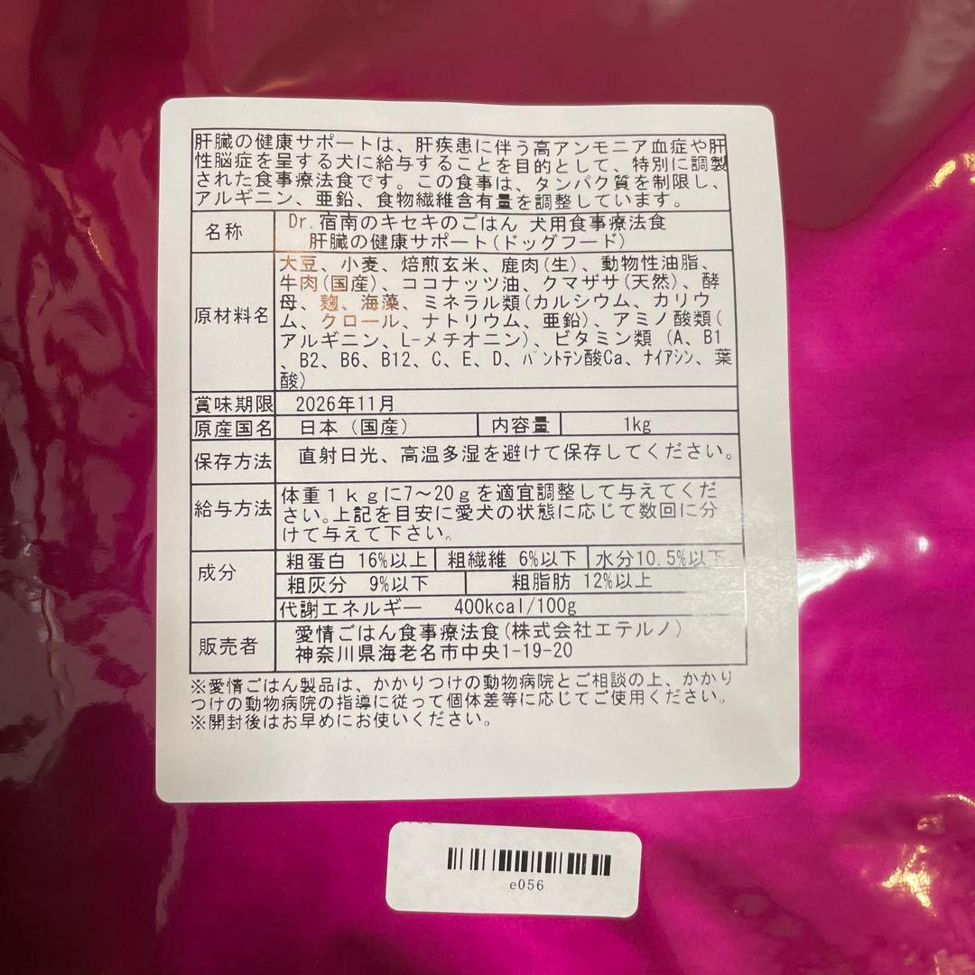 Dr.宿南のキセキのごはん 肝臓サポート 1kg 2袋