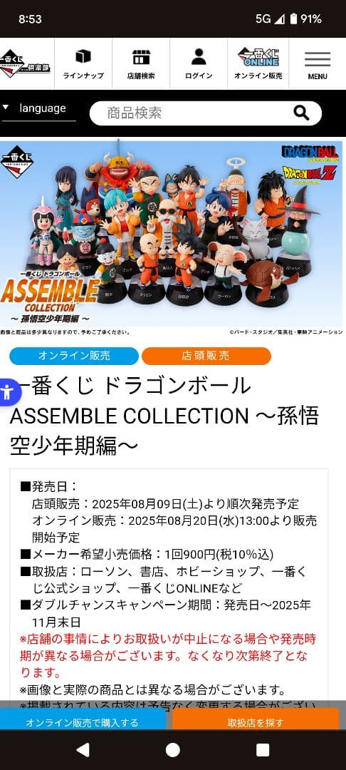 BANDAI NAMCO ASSEMBLE COLLECTION 孫悟空