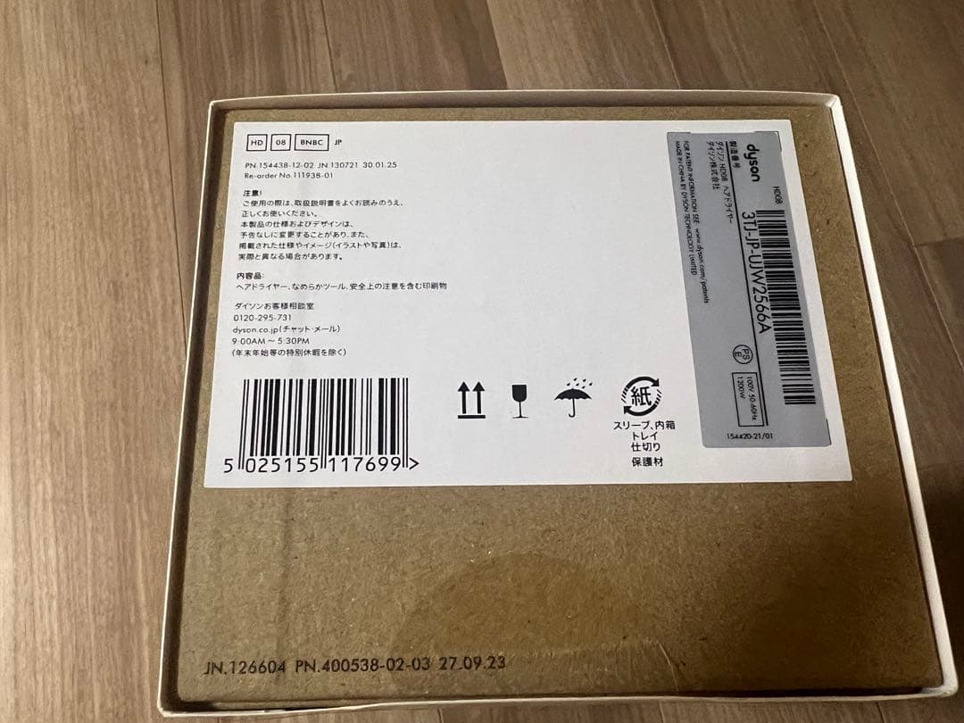 ダイソン　ドライヤー　supersonic origin