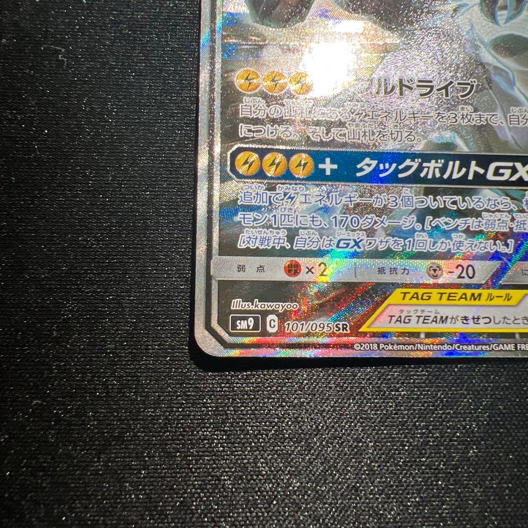 早い者勝ち！美品ピカチュウ＆ゼクロムGX SR