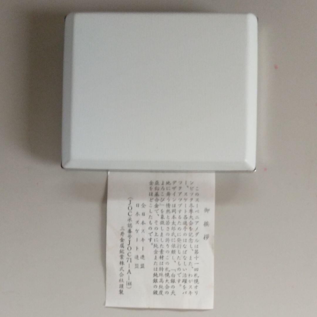 札幌冬季オリンピック記念メダル岡本太郎　ケース入り