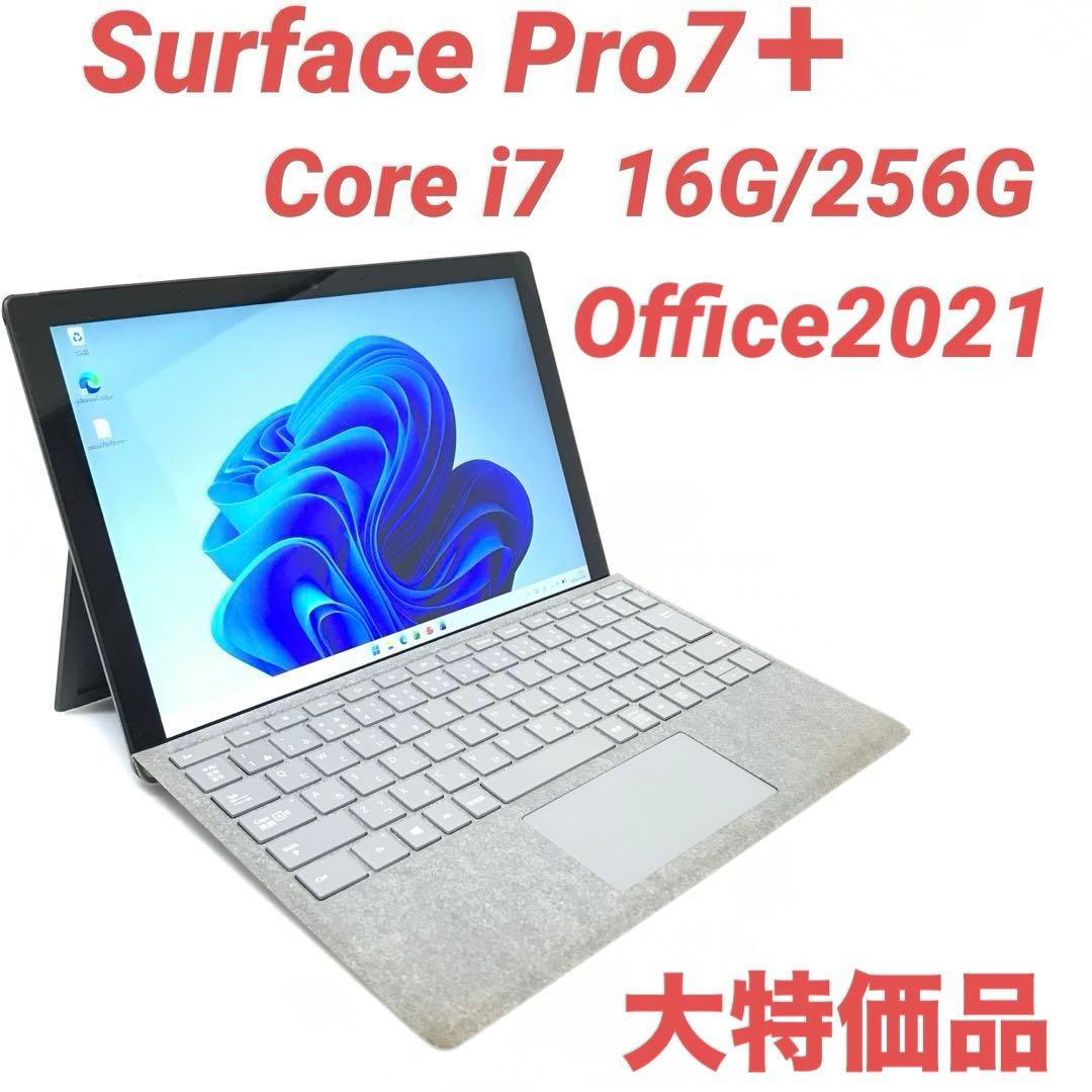 【大特価品】 Surface Pro7＋ i7 16G/256G Office
