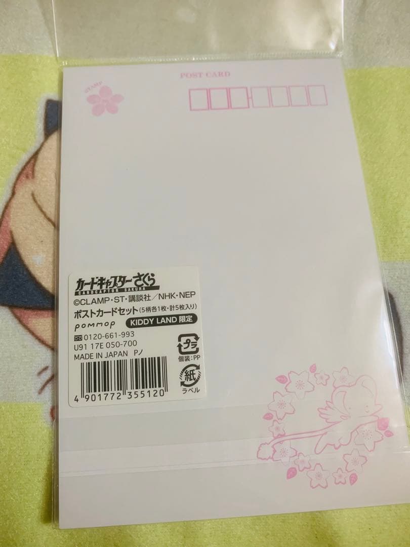 カードキャプターさくら　ポストカード　KIDDY LAND 限定　木之本桜　5枚