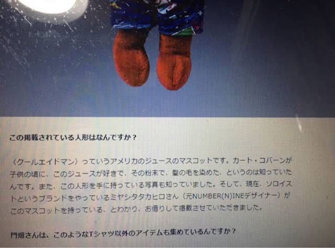 奇跡　カートコバーン 私物 vintage kool aid man ぬいぐるみ