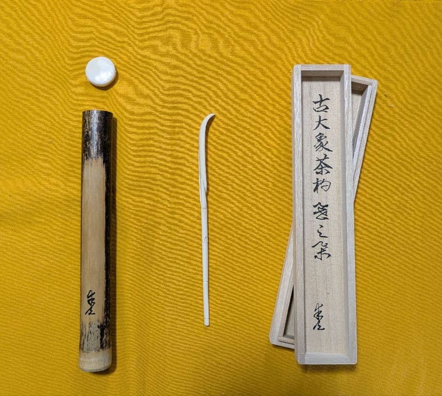 【mayama】手彫茶杓 復刻笹之葉