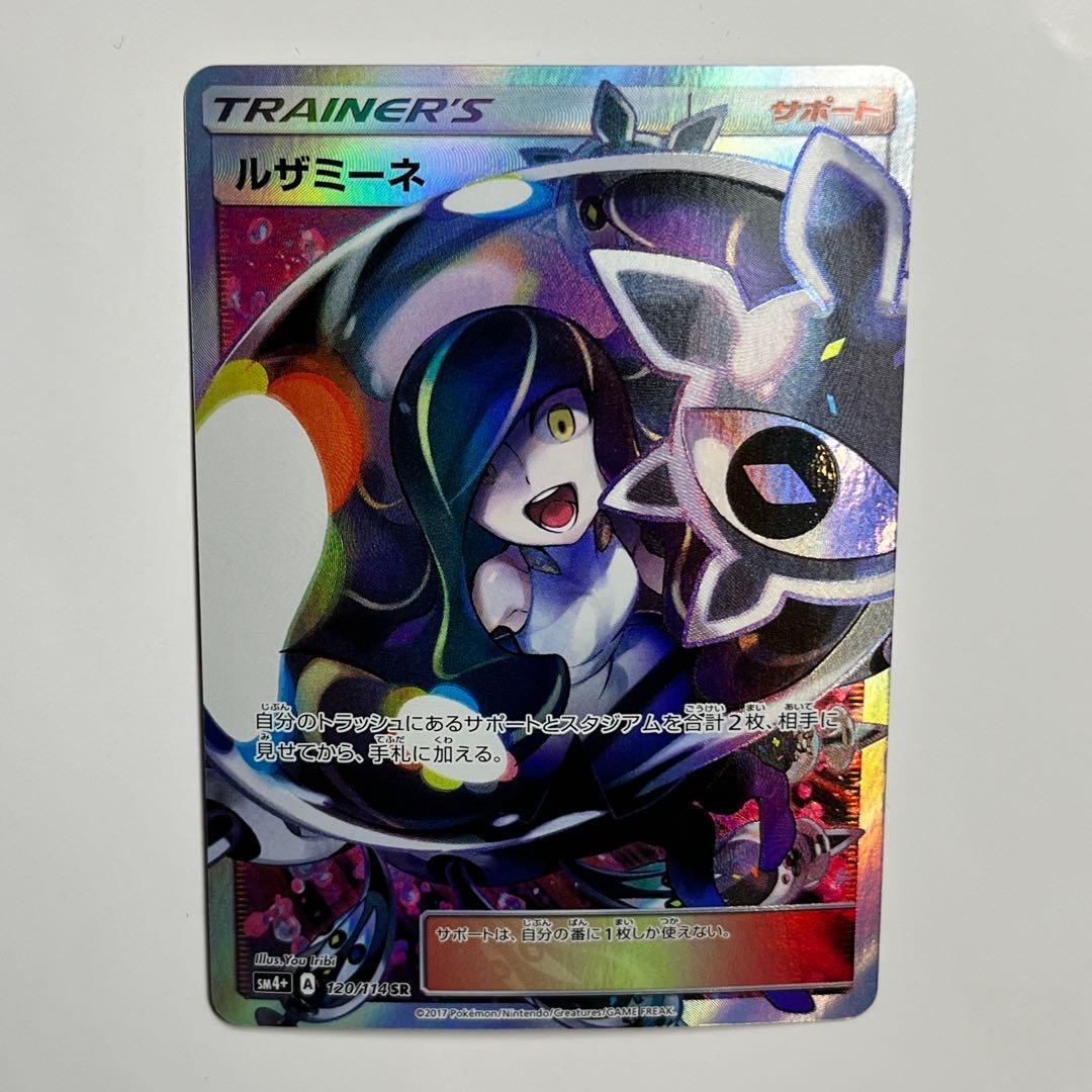 ポケモンカード ルザミーネ SR SM4+ GXバトルブースト 120/114