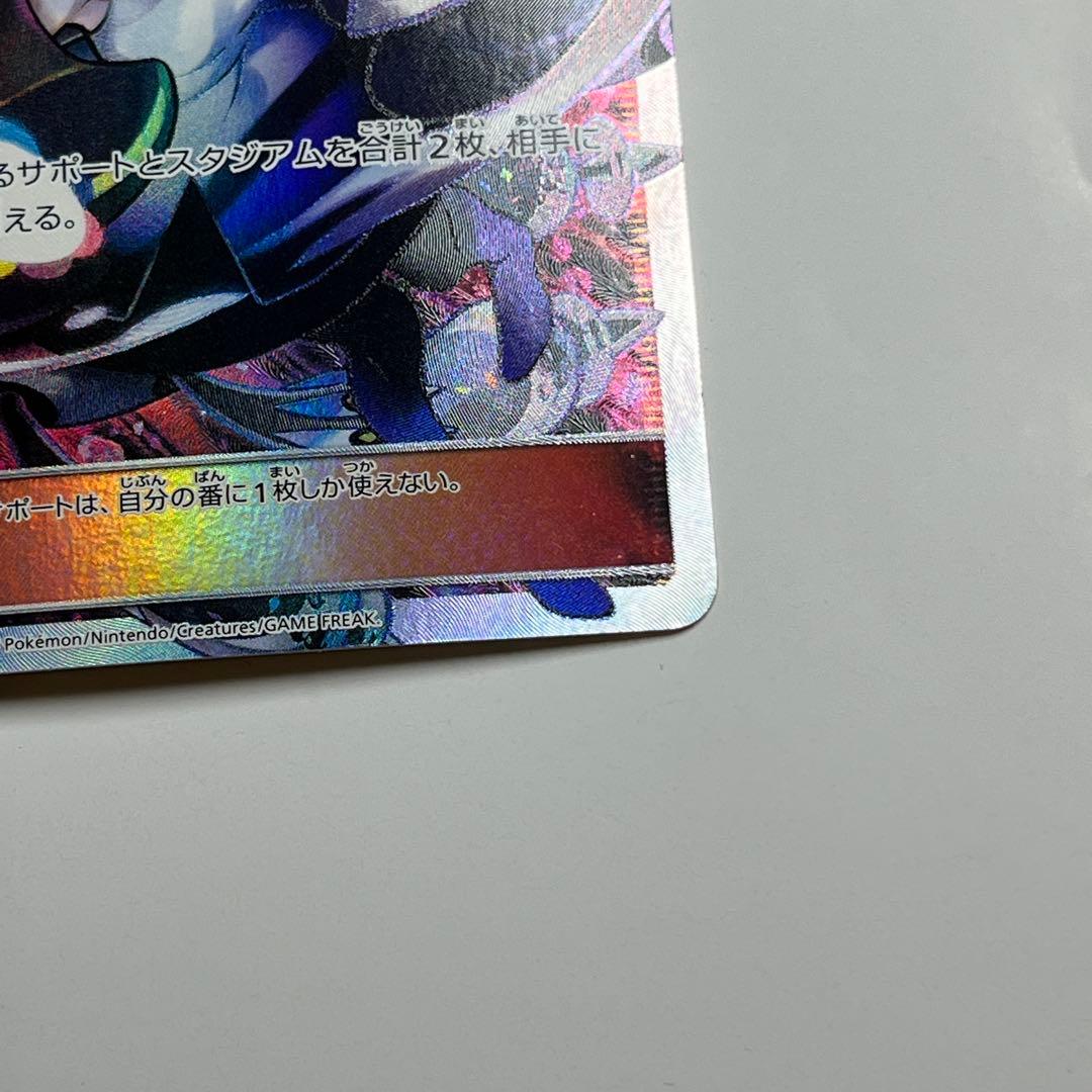 ポケモンカード ルザミーネ SR SM4+ GXバトルブースト 120/114