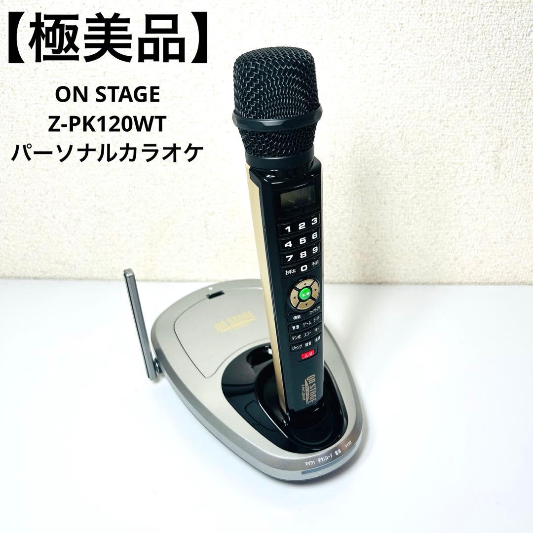 ON STAGE Z-PK120WT パーソナルカラオケ
