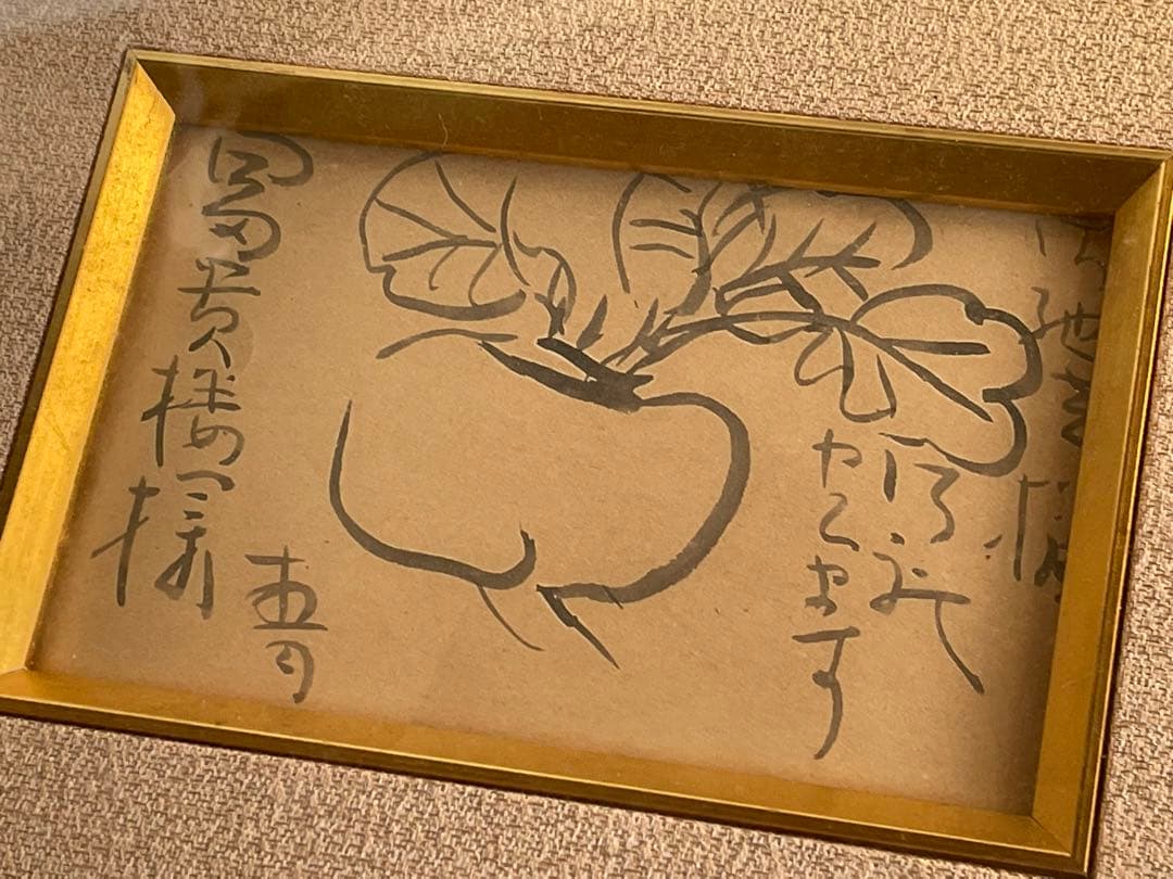 前田青邨　神戸市の料亭富貴楼宛　書簡　礼状　蕪　はがき　手紙　額入　肉筆　直筆