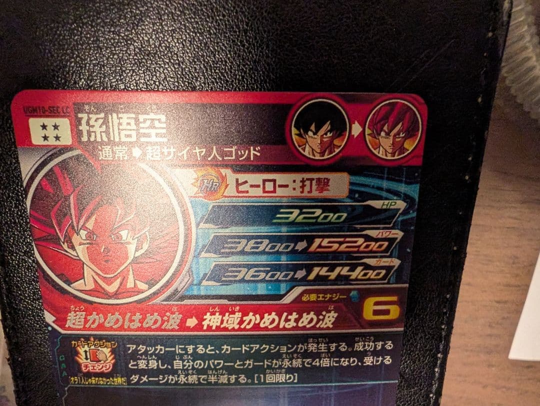 SDBH BM11-SEC3 LC 孫悟空ほか 人気LC3種