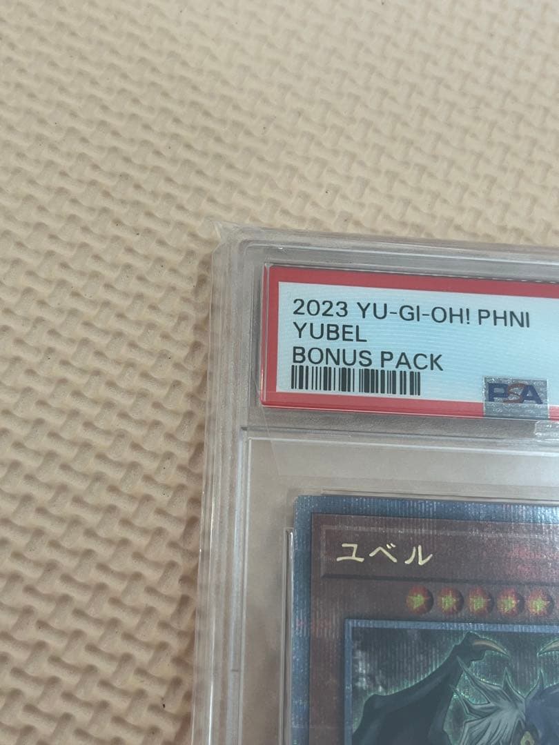 遊戯王 ユベル25TH PSA10