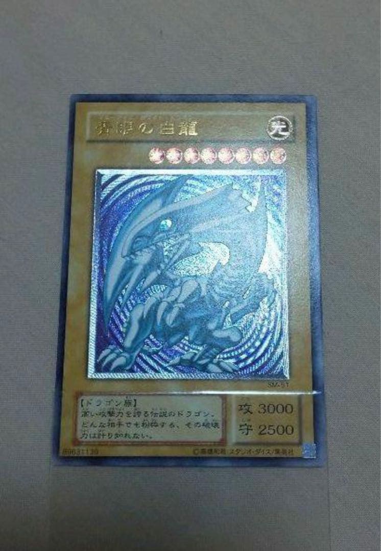 【美品】ブルーアイズホワイトドラゴンSM-51 レリーフ