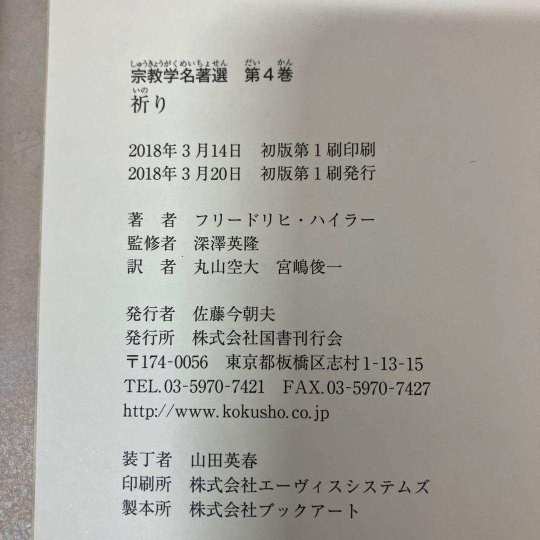 【中古本】祈り