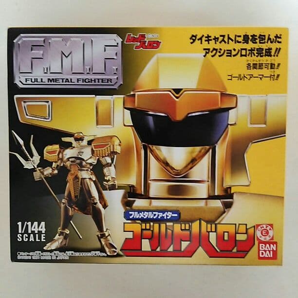 「レッドバロン」フルメタルファイター・ゴールドバロン（新品・当時モノ・１９９４）