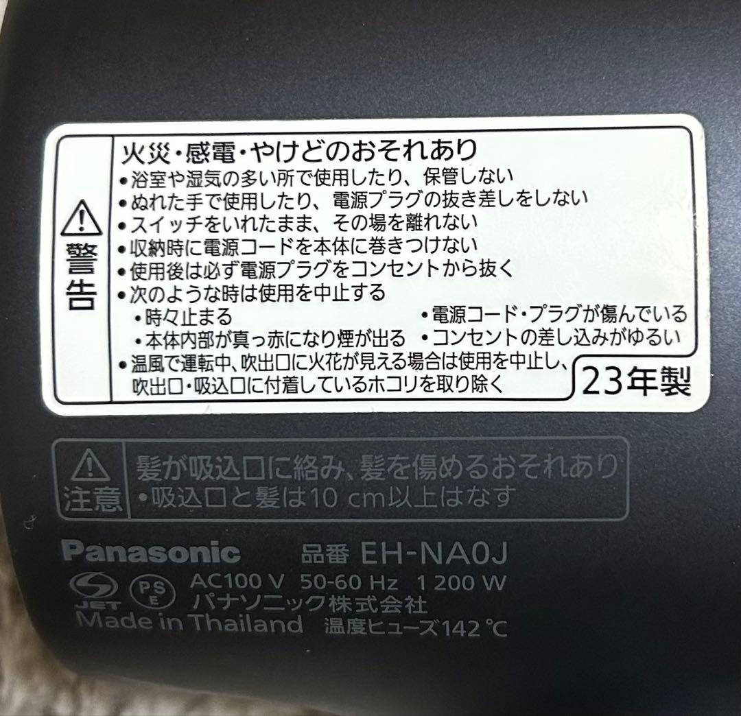 【極美品】Panasonic EH-NA0J 2023年製