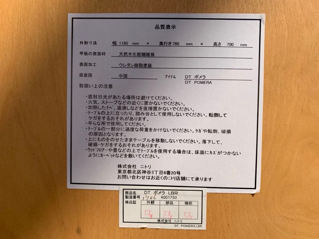 福岡市内配達無料　ダイニングテーブル　ニトリ　ナチュラル木目カラー　作業台