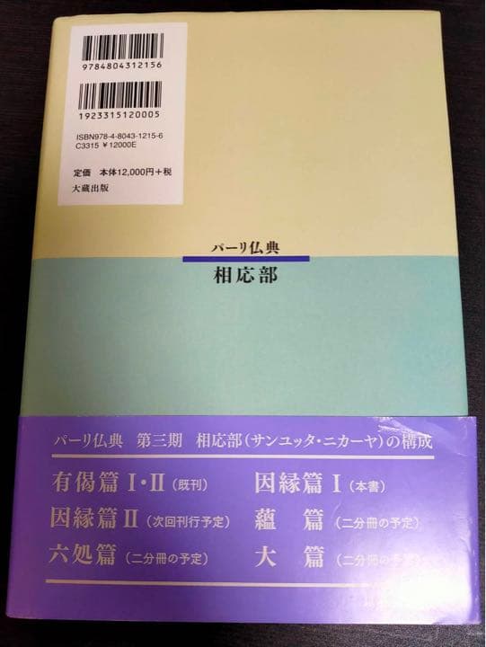 パーリ仏典　第三期　2冊セット