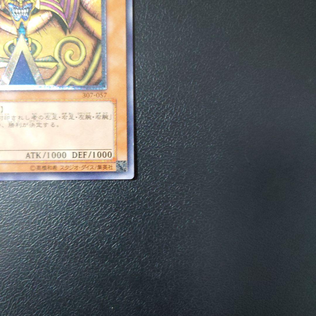 遊戯王「封印されしエグゾディア」レリーフ