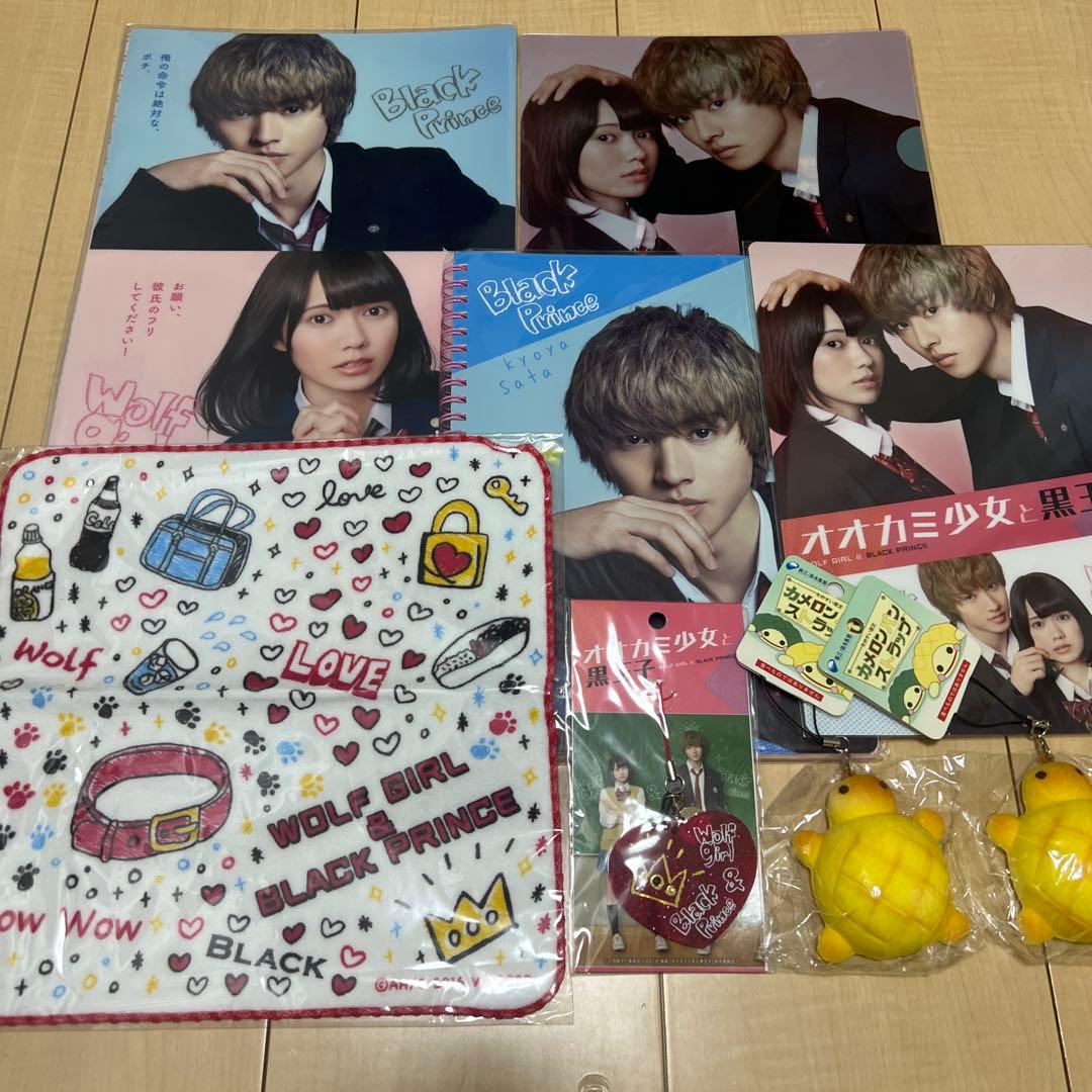オオカミ少女と黒王子　山﨑賢人グッズまとめ売り