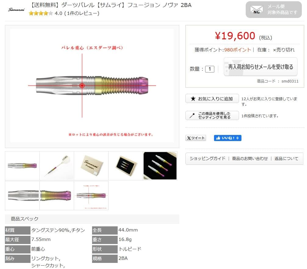 新品　定価19600　サムライ　フュージョン　ノヴァ　2BA　バレルのみ