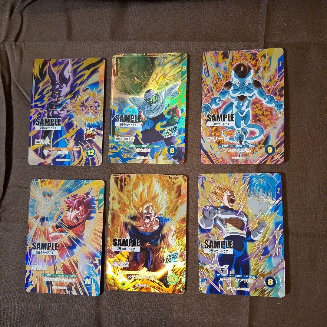 ドラゴンボールスーパーダイバーズサンプルカード２弾