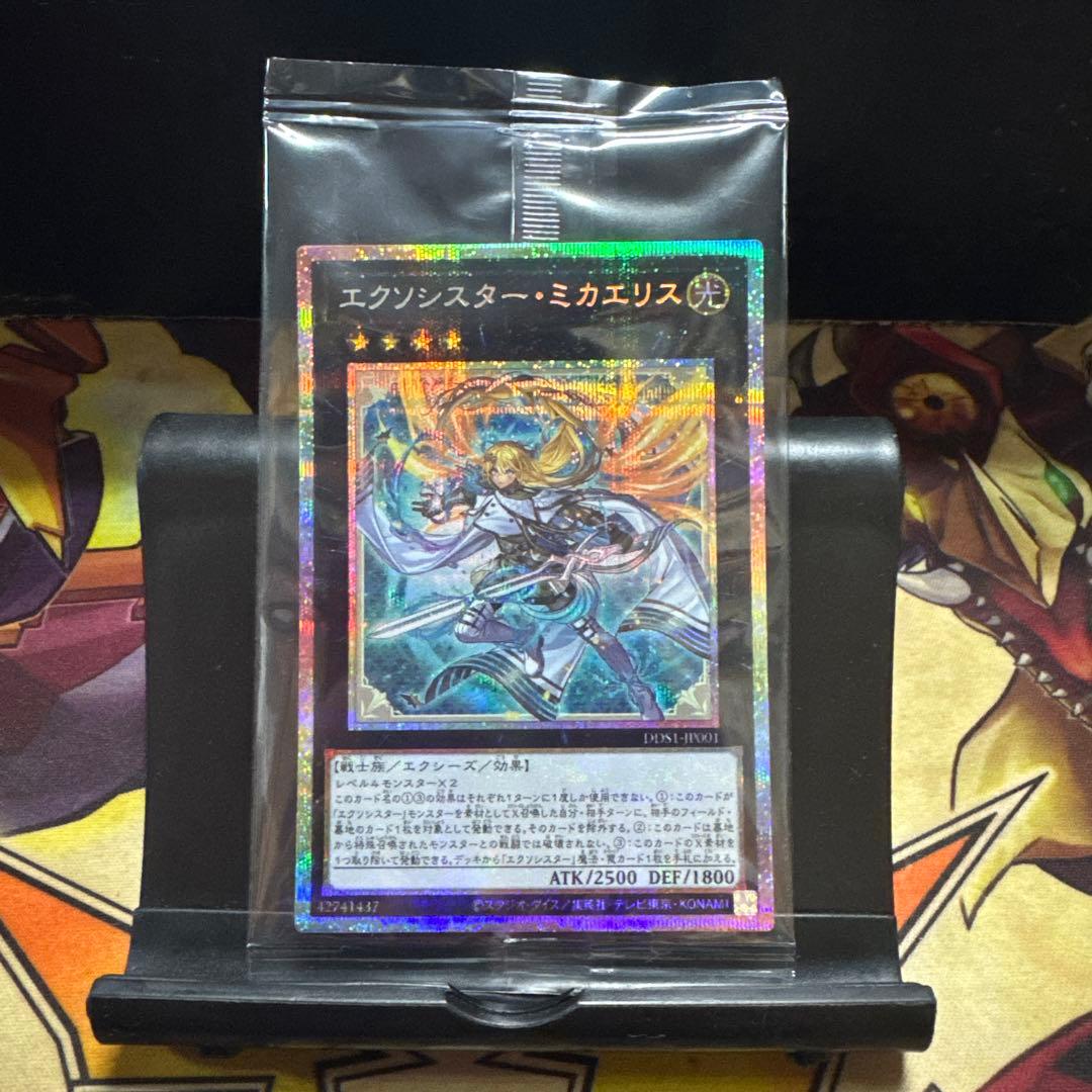 エクソシスター・ミカエリス プリシク　未開封
