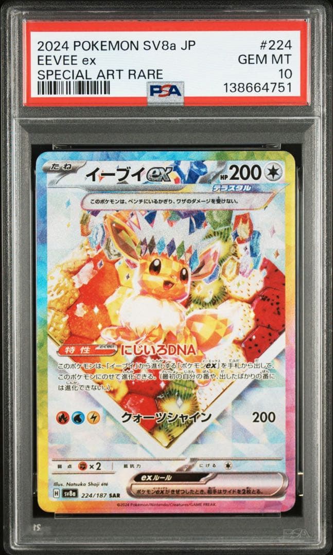 【PSA10】イーブイex sar テラスタルフェスex ②